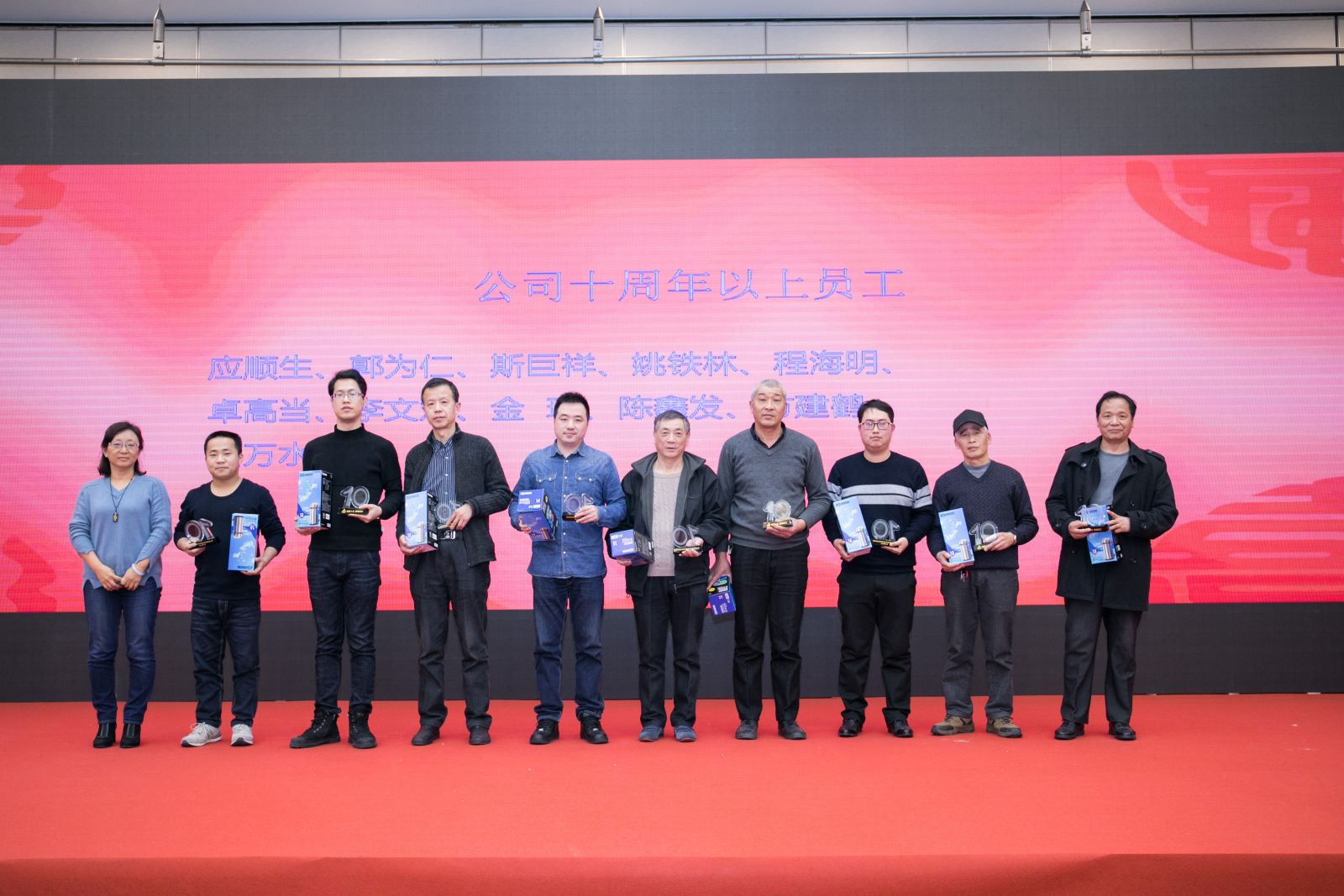 信達(dá)十周年以上老員工上臺