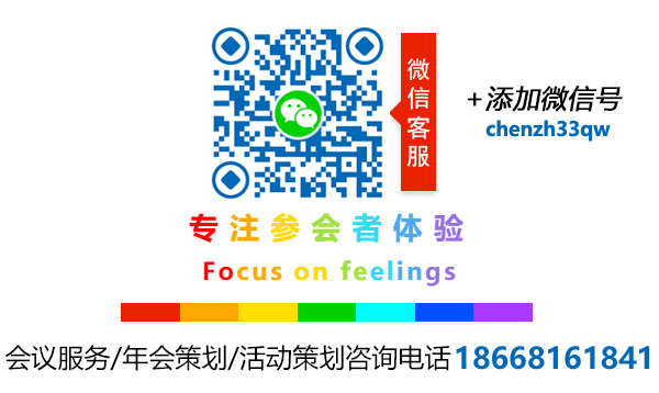 伍方會議——會議服務(wù)、活動策劃執(zhí)行、年會策劃公司