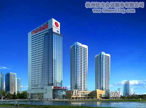 杭州華美達酒店場地服務(wù)_會議場地租用_杭州會議酒店-杭州伍方會議服務(wù)有限公司