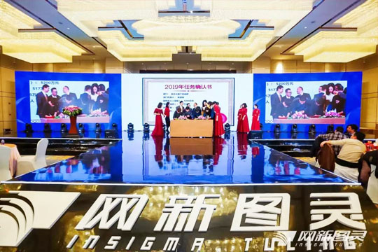 “共商共營(yíng)，同心同行”——2019網(wǎng)新圖靈年會(huì)盛典