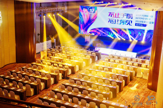 “不止于前，不止所見” 2018恒天財(cái)富榮耀年會杭州站圓滿落幕