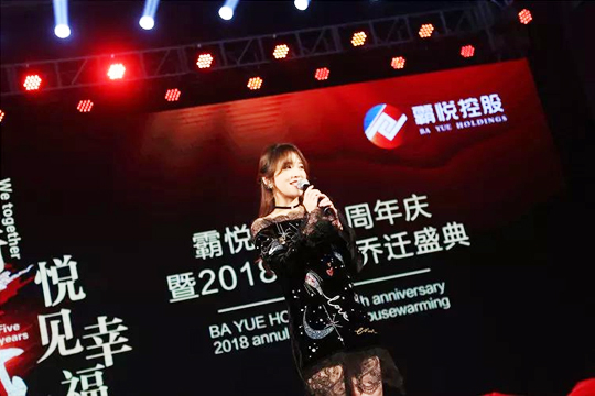 “同行五載，悅見(jiàn)幸福?！卑詯偪毓晌逯苣牯?018年會(huì)·喬遷盛典