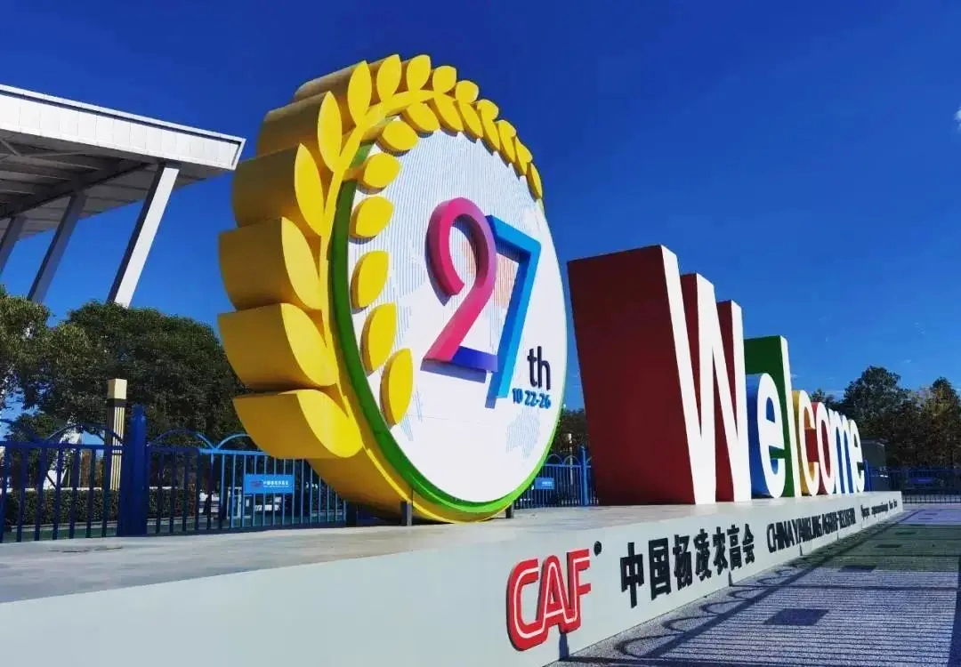 第27屆中國(guó)楊凌農(nóng)高會(huì)